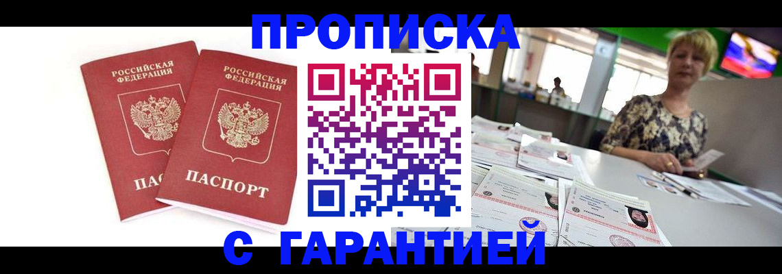 временная регистрация 2025 в Воткинске