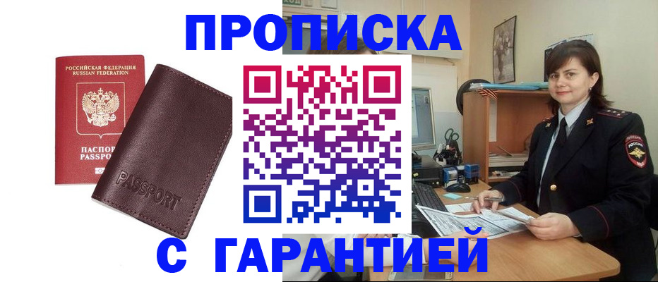 временная регистрация гарантия в Воткинске